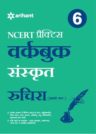 Arihant WORKBOOK SANSKRIT CBSE Class VI